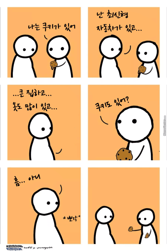 나는 쿠키가 있어 .JPG