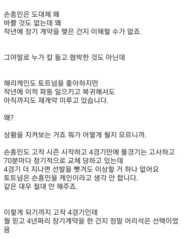 2.jpg 냉정냉정... 엠팍아재.. 손홍민 미래 평가...Jpg