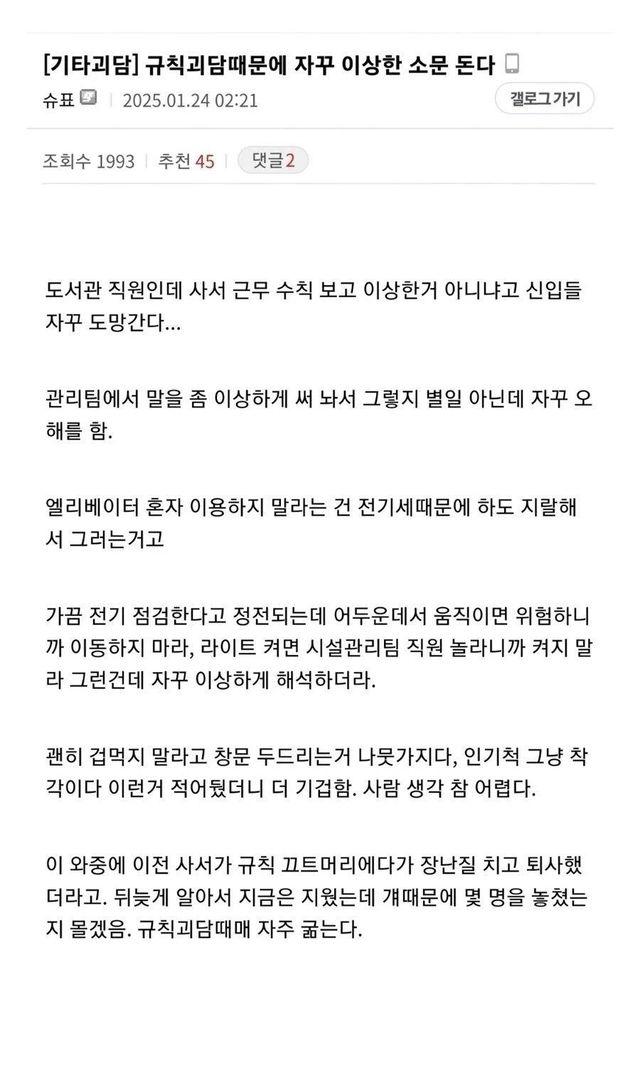 1.webp.ren.jpg 나폴리탄 규칙 괴담 때문에 괴롭다는 도서관 직원