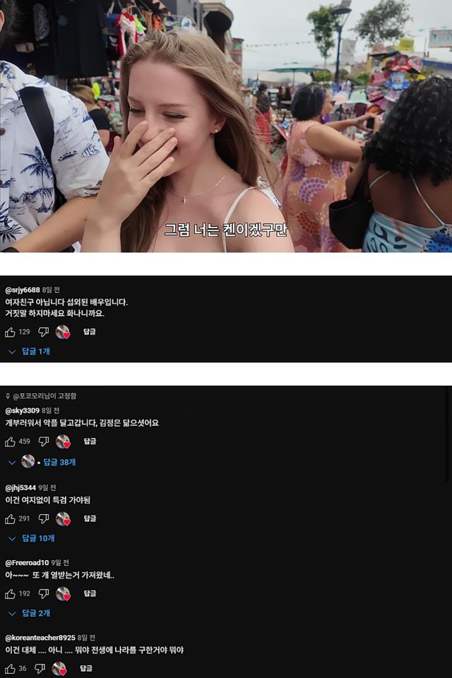 영상 본 시청자들 또 개빡치게한 국제 커플.jpg