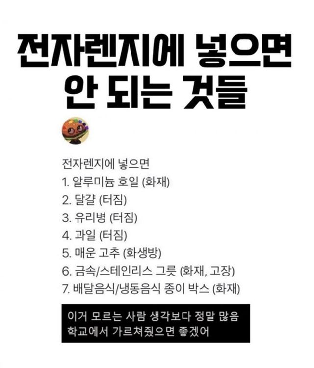 전자렌지에넣으면안되는것들1.jpg 전자렌지에 넣으면 안되는 것들.jpg