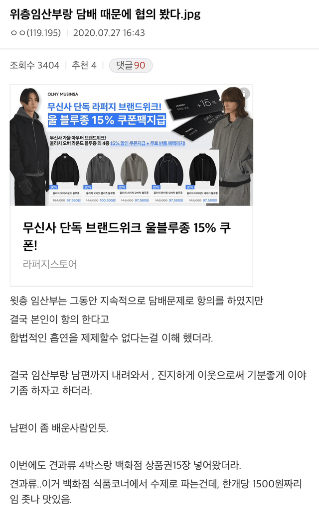 image.png 위층임산부랑 담배 때문에 협의 봤다 .jpg