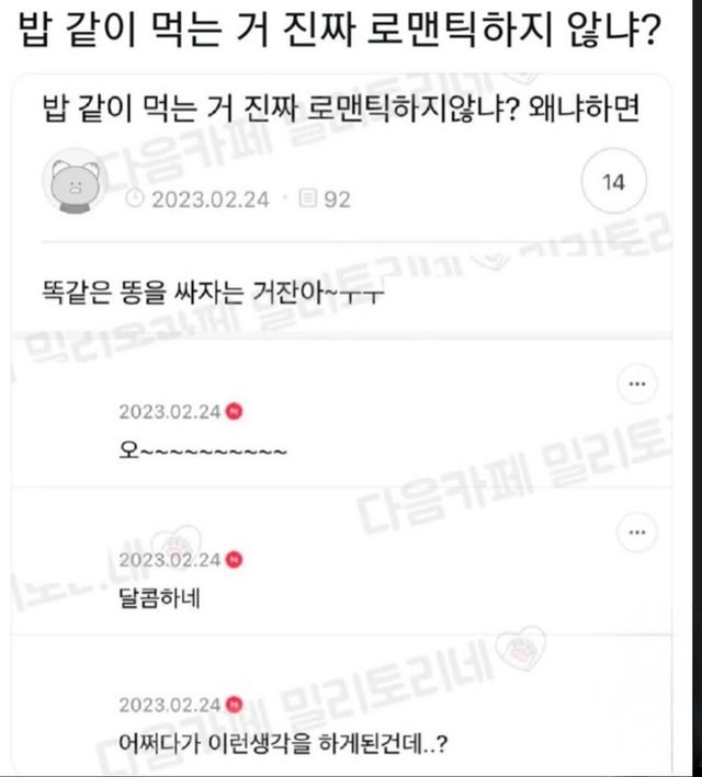 1.jpeg 밥 같이 먹는다는거 너무 로맨틱하지 않아?.jpg