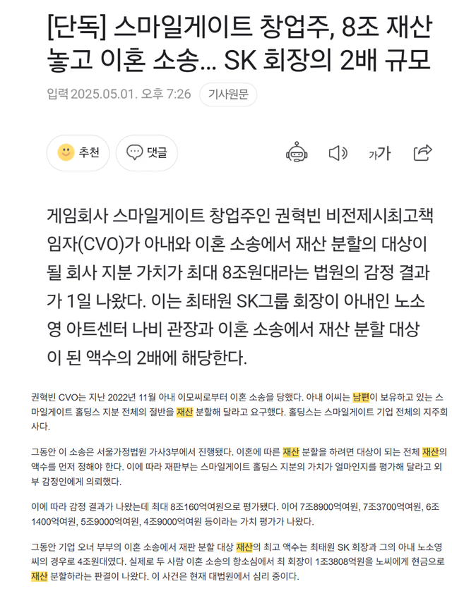 image.png 대한민국 역대급 재산분할 나올 예정
