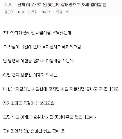 1.jpg 얼떨결에 장애인 행세를 하게 된 디시인...jpg