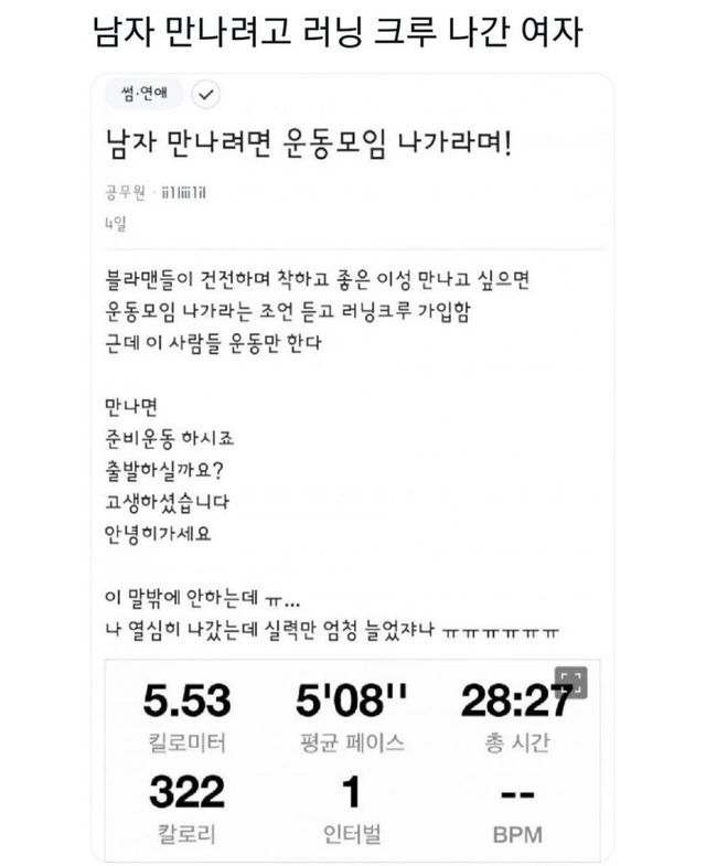 1.webp.ren.jpg 남자 만나려고 러닝크루 가입한 여자