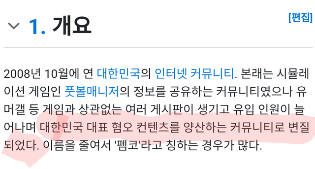 슈카사태로 다시보는 나무위키가 정의한