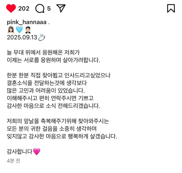 IMG_6600.jpeg 김한나 치어리더 결혼 발표