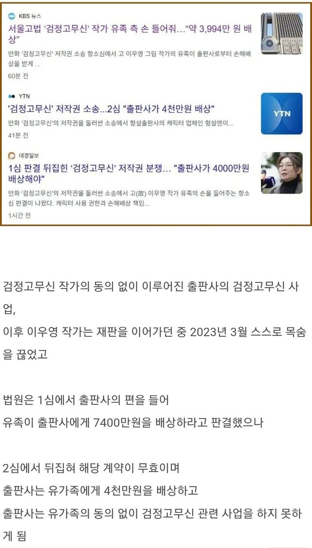 Screenshot_20250831_064338_Chrome.jpg 검정고무신 재판, 2심에서 뒤집혔다. 출판사가 4천만원 배상