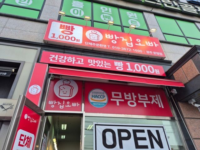 대한민국 빵값에 불만인 분들이 진짜 가야할곳.jpg