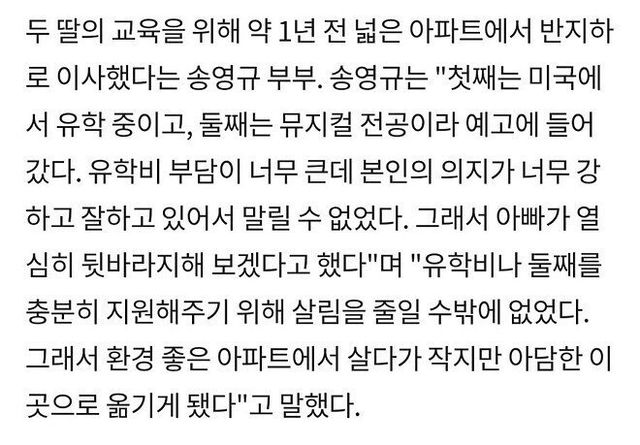 故 송영규씨가 빌라 반지하로 이사 갔던 이유.jpg