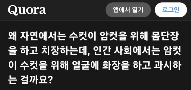 Swddff.jpg 왜 자연에서는 수컷이 치장하는데 인간은 여자가 치장하나요?