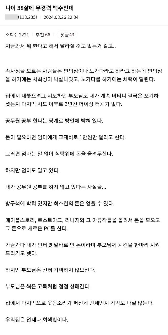 38세 무경력 백수의 삶.jpeg 38세 무경력 백수의 삶