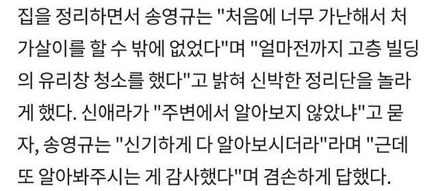 故 송영규씨가 빌라 반지하로 이사 갔던 이유.jpg