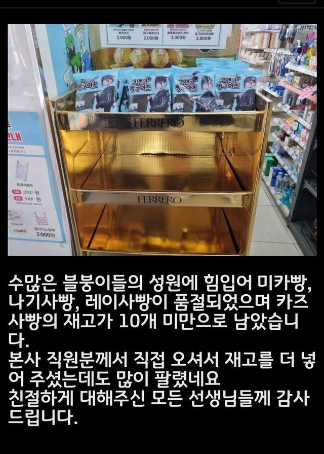 Internet_20250804_081447_2.jpeg 블루아카 콜라보 발주 왕창 넣었는데 안팔려서 울쌍인 편의점...jpg