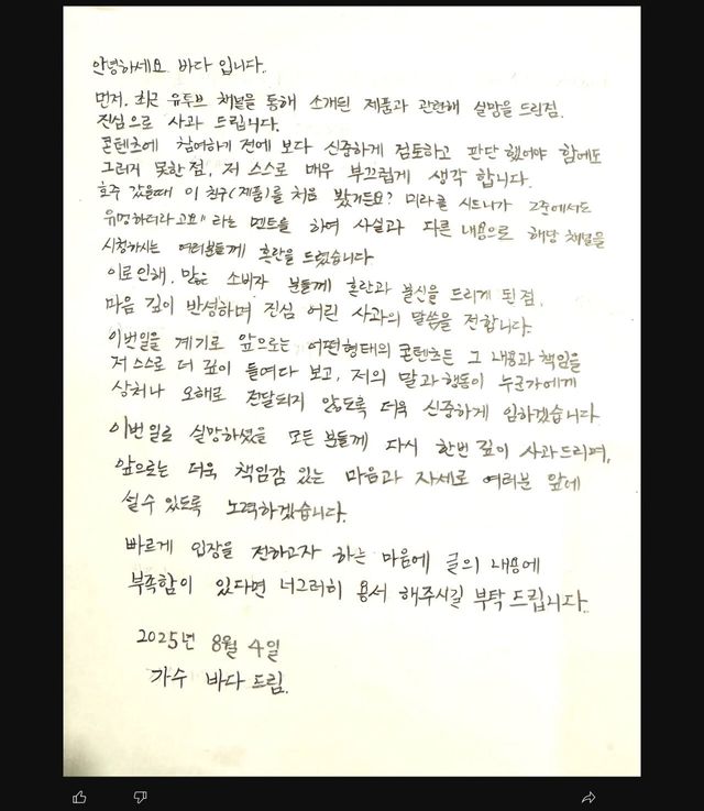 IMG_0941.jpeg 허위 화품 광고로 자필 사과문을 올린 바다+소속사 입장문