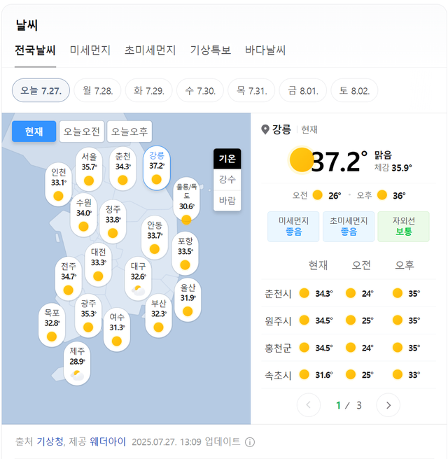 8706475610_486616_ec4c2092d23e73e2d3fd33ba19430bb8.png 요즘 대한민국 날씨 근황