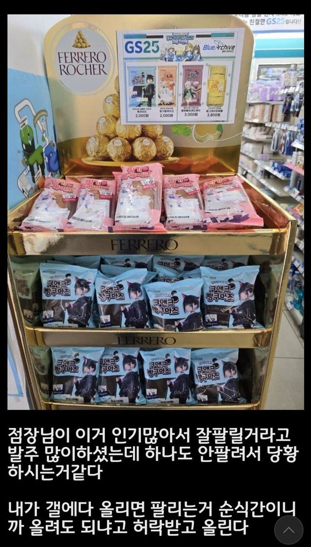 Internet_20250804_081447_1.jpeg 블루아카 콜라보 발주 왕창 넣었는데 안팔려서 울쌍인 편의점...jpg