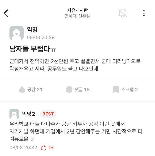 남자들이 부러운 연세대 에타녀.jpg