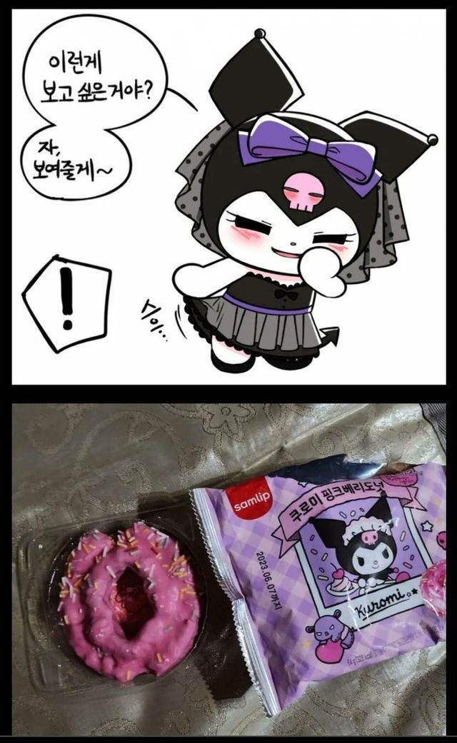 쿠로미의 핑크베리도넛.bread