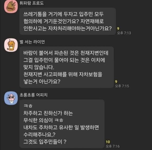 아파트 단지 내 황당한 청구서