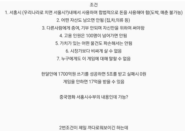 1700억을 한달안에 쓰면 5조 받는 게임 2.jpg 1700억을 한달안에 쓰면 5조 받는 게임