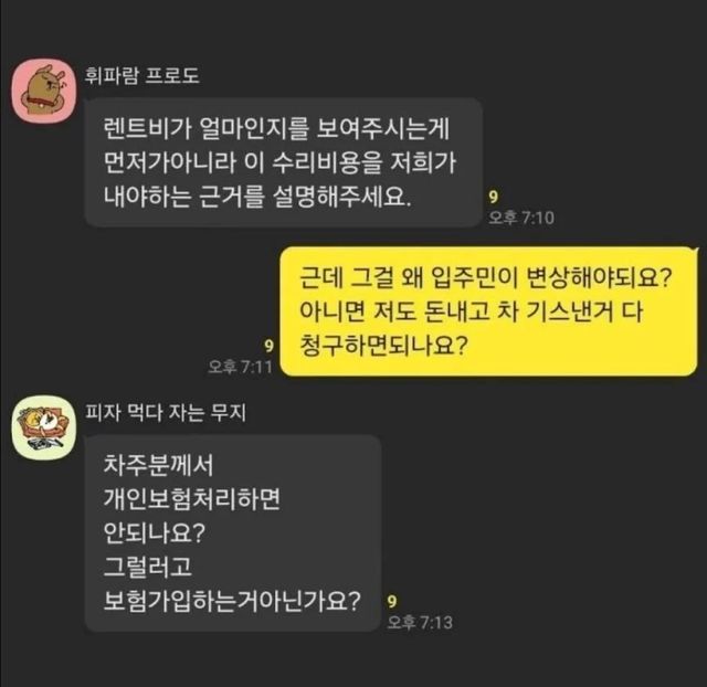 아파트 단지 내 황당한 청구서