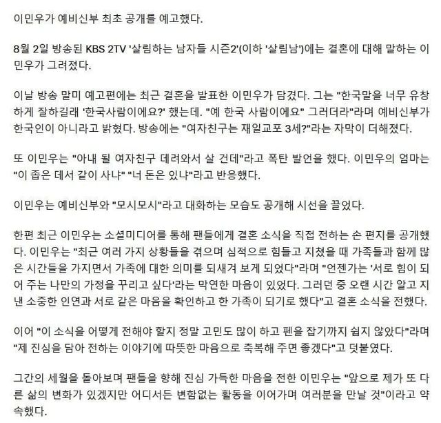 image.jpeg 신화 이민우 일본여자와 국제 결혼 JPG