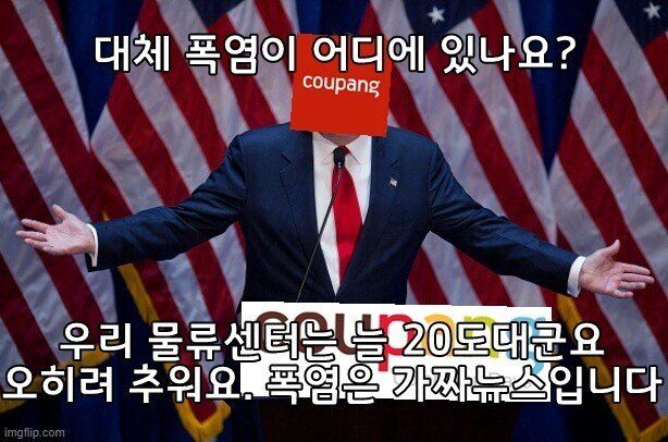 1987d7df5c7519c82.jpg 실내온도 23도 되어서 춥다는 쿠팡 물류센터 ㄷㄷㄷ;;