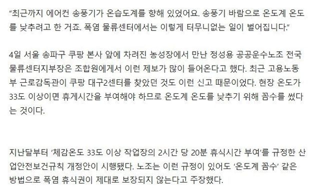 1987d7df3d7519c82.jpg 실내온도 23도 되어서 춥다는 쿠팡 물류센터 ㄷㄷㄷ;;