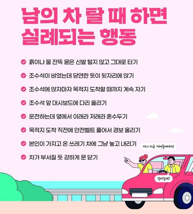 1.jpg 남의 차 탈 때 하면 실례되는 행동.jpg