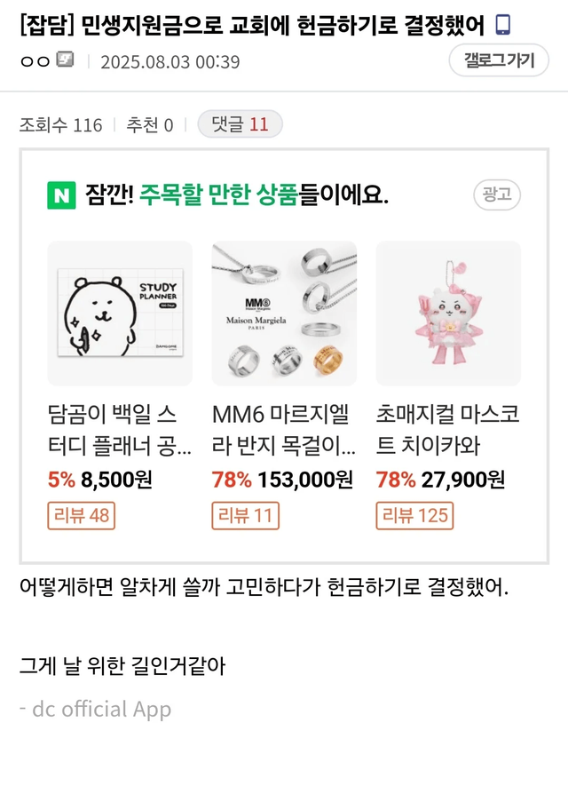 image.png 민생지원금으로 교회에 헌금하기로 결정했어