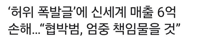 Screenshot_20250806_095206_NAVER.jpg 신세계백화점 폭파 협박 중학생은 중증자폐ㄷㄷㄷㄷㄷㄷㄷ