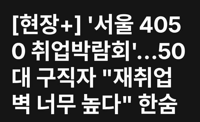 8749682067_486616_c2122946093829c42646ab8f30246c94.jpg 중소기업 : 4050 취업자들 환영