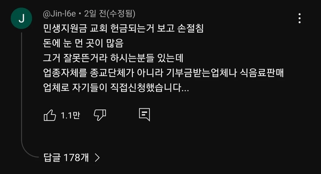 image.png 민생지원금으로 교회에 헌금하기로 결정했어