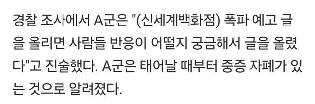 Screenshot_20250806_094913_NAVER.jpg 신세계백화점 폭파 협박 중학생은 중증자폐ㄷㄷㄷㄷㄷㄷㄷ