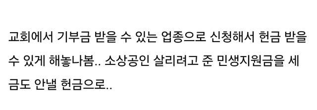 image.png 민생지원금으로 교회에 헌금하기로 결정했어