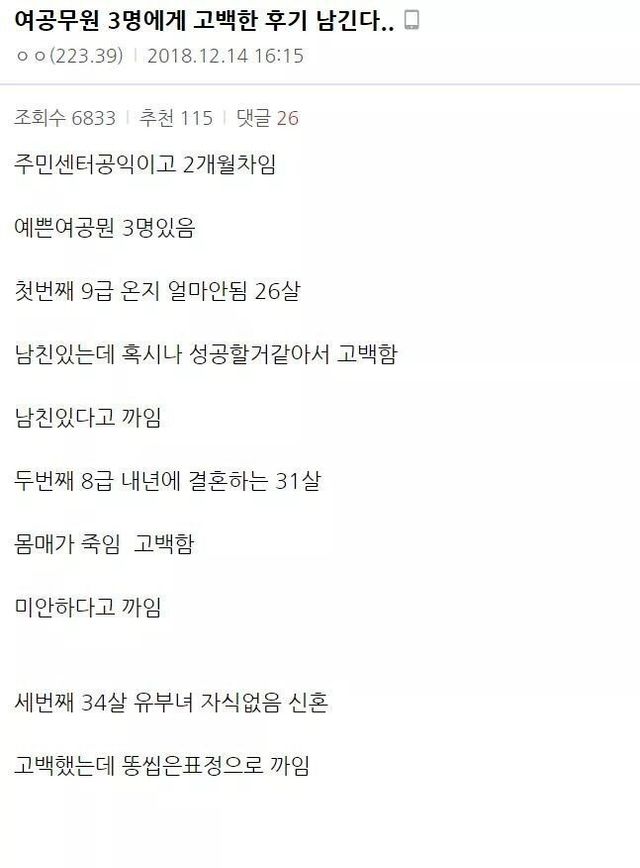 dceb80d9568d87ab28df58fa7b36fb9b_1691182433_4137.jpg 2개월차 공익 예쁜 공무원에게 고백한 후기