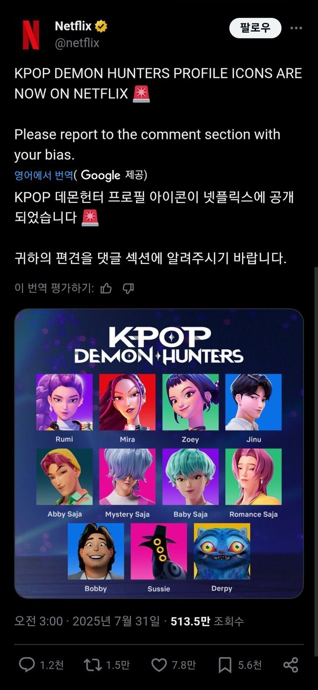 넷플릭스, 케이팝데몬헌터즈 \'프로필 아이콘\' 공개