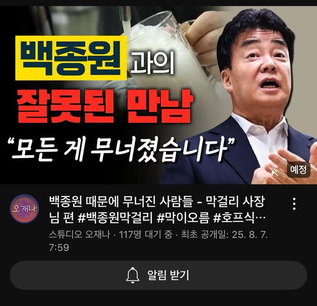 백종원 큰 거 온다 ㄷㄷㄷ (feat. 막걸리 사장)