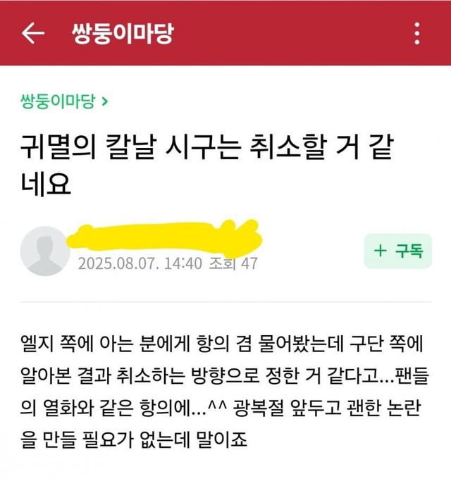 IMG_3227.jpeg 오늘자 논란의 귀칼 시구 반대자의 프사.jpg