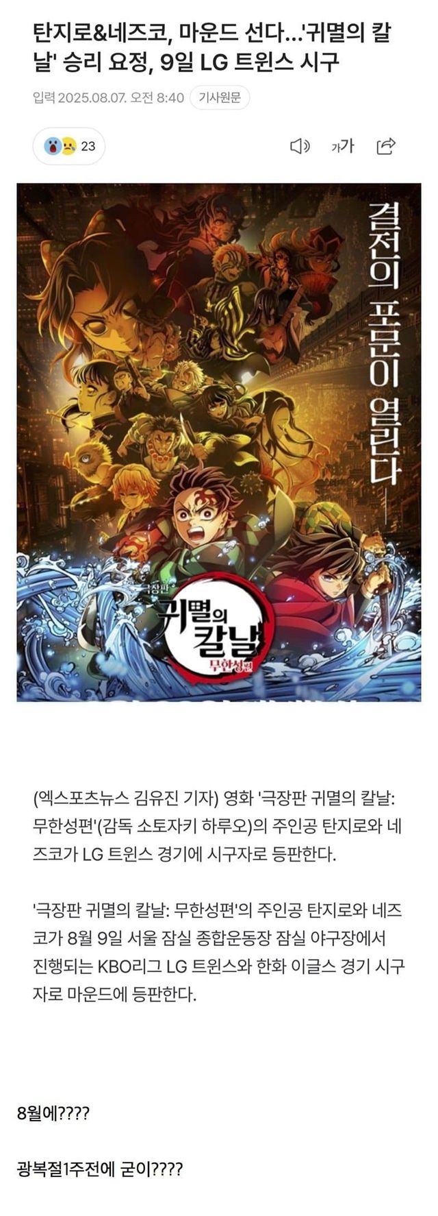 IMG_3230.jpeg 오늘자 논란의 귀칼 시구 반대자의 프사.jpg