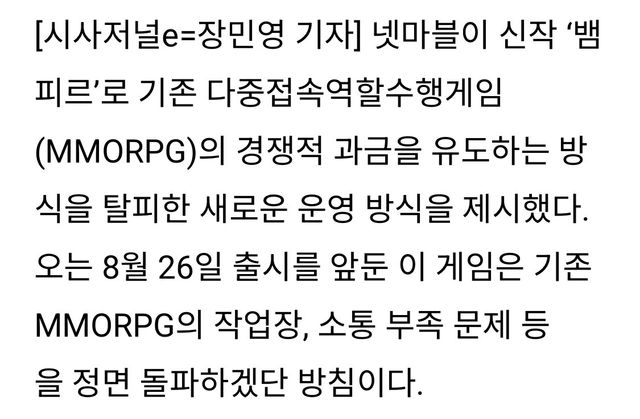 IMG_9997.jpeg 넷마블: 뻔한 mmorpg 편견 깨겠다!