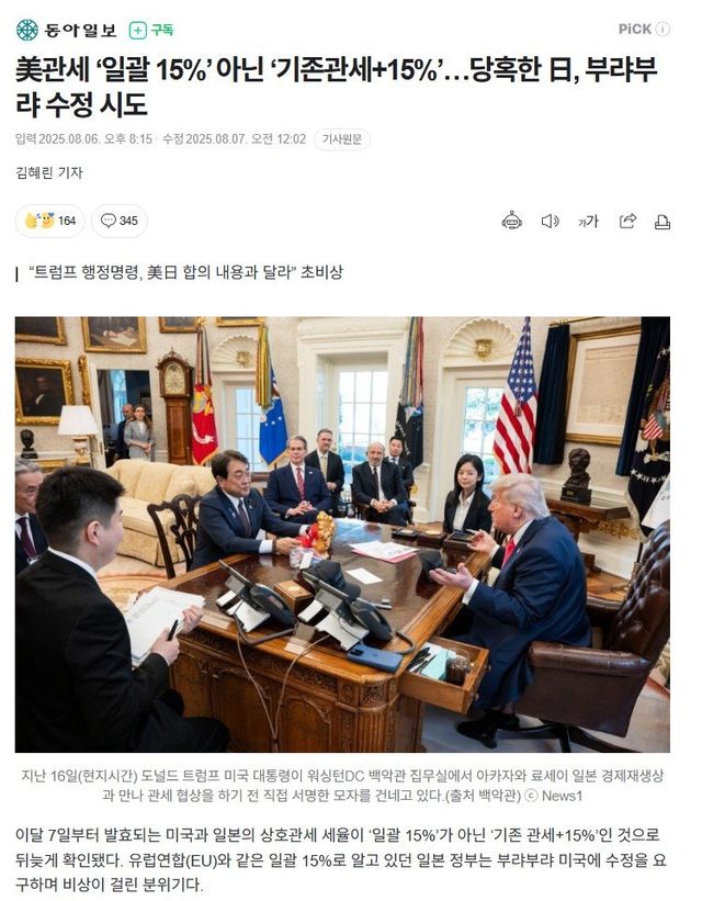 일본관세협상.JPG 일본, 미국관세 17.5% 로 밝혀져 난리남