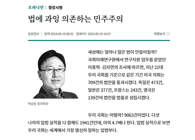 20250807_205217.png 한국이 얼마나 과잉 입법하고 있는지 알수있는 통계.jpg