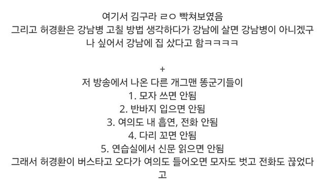 Screenshot_20250807_085338_Chrome.jpg 군기 엄청 빡셌던 허경환 신인 시절 ㄷㄷ.jpg