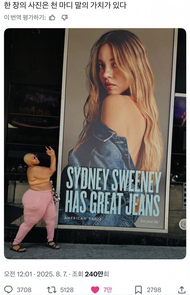 시드니 스위니 광고에 뻑큐하는 외국인 여성