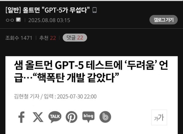 1000015176.jpg GPT-5 공개.. 특이점갤러리 현재 민심 상황