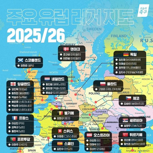 IMG_9347.jpeg 지도로 보는 25/26 시즌 유럽파 코리안리거들 ㄷㄷ