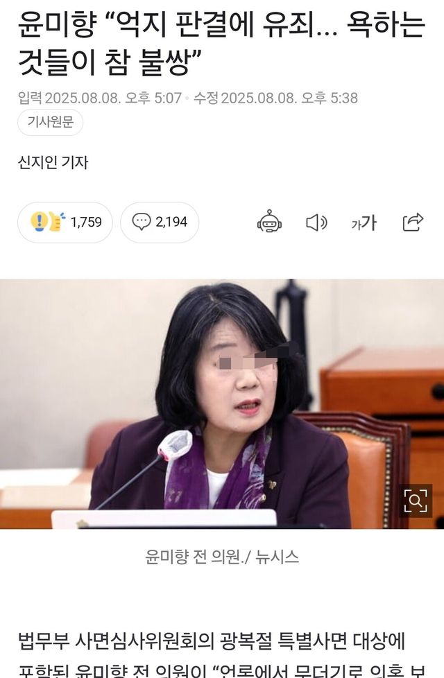 ???: 윤미향 욕하는 애들 존나 불쌍하다